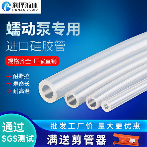 蠕动泵硅胶管耐高温食品级