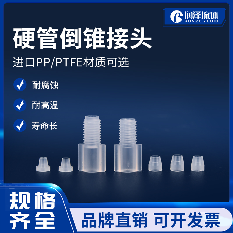 PTFE塑料倒锥接头1/4-28多通阀M6硬管卡套管接头B-617 625