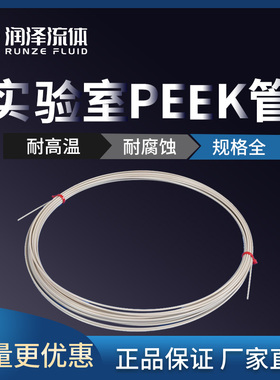 硬管PEEK材质进口液相毛细管进样管针色谱仪HPLC微流控连接通用