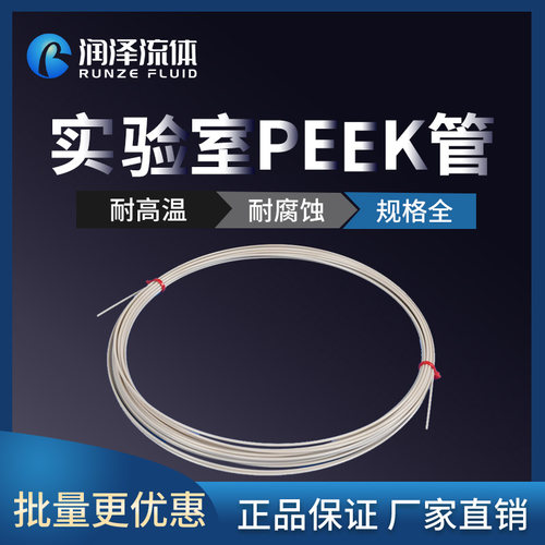 硬管PEEK材质进口液相毛细管