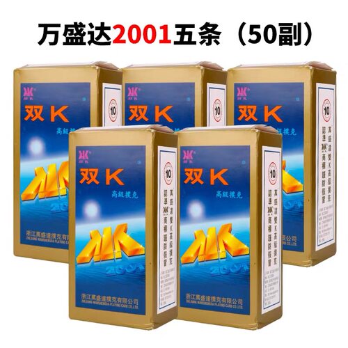 万盛达双K扑克牌 20副整箱批发 正品加厚家用棋牌室专用纸牌