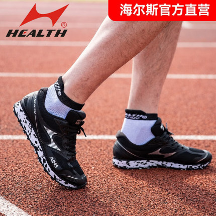 海尔斯699S中考体考专用鞋田径训练比赛体育学生跑步鞋男女跳远鞋