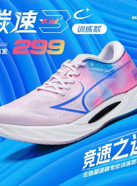 海尔斯碳板跑步鞋2026新款男女学生轻便缓震专业体考训练运动鞋子