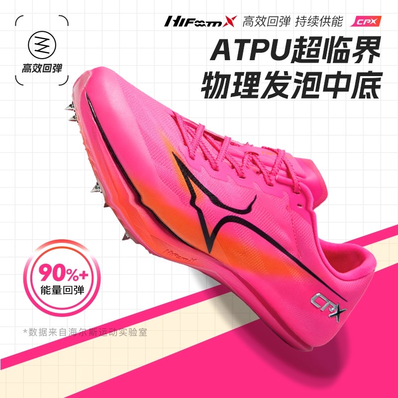 海尔斯CPX钉鞋新款中短跑鞋男女学生碳板田径比赛全能竞速钉子鞋