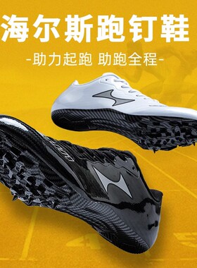 155S钉鞋新款田径短跑钉子鞋男女学生中考比赛专业全掌钉鞋