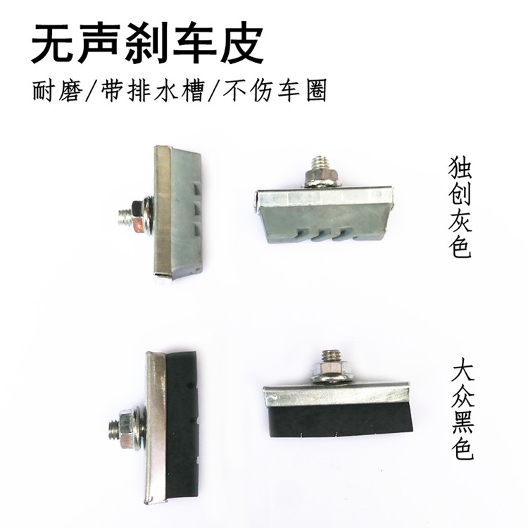 普通自行车刹车皮刹车自行车配件