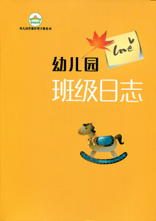 幼儿园班级日志园长工作手册备课本交接班登记册点名册听课记录本