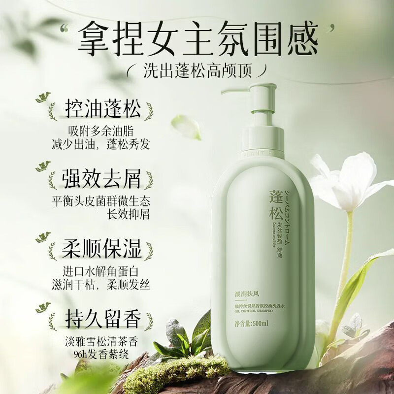 维特丝悦然香氛控油洗发水控油蓬松去屑止痒清洁护发洗头膏露