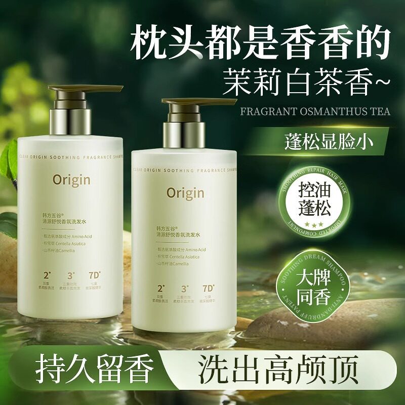 韩方五谷清源舒悦香氛洗发水控油蓬松去屑止痒洗头膏沐浴露