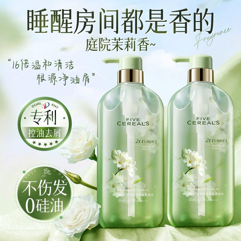韩方五谷控油蓬松洗发水去屑止痒柔顺持久留香洗头膏露香氛沐浴露