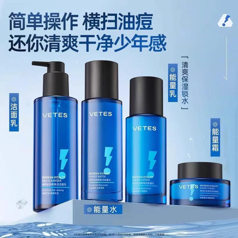 维特丝男士护肤套装爽肤水乳补水保湿控油氨基酸洁面乳面霜四件套
