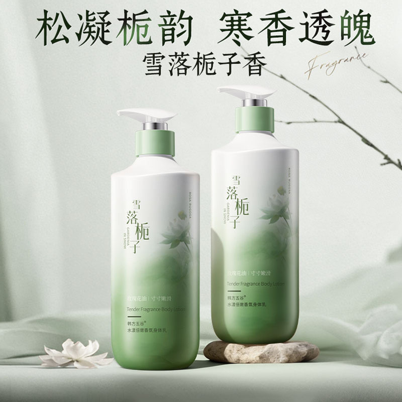 韩方五谷果酸身体乳保湿补水滋润防干燥留香持久清爽不油腻身体乳