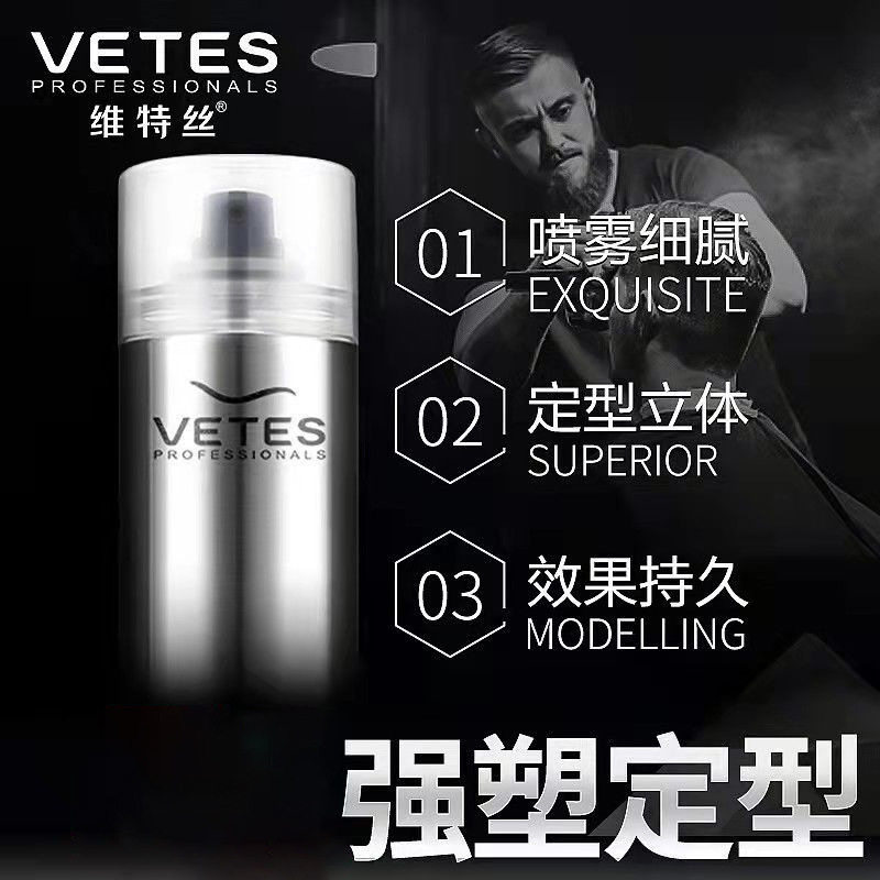 维特丝速干定型喷雾自然蓬松持久造型理发店发胶定型喷雾摩丝