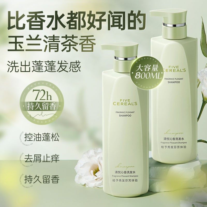 韩方五谷氨基酸洗发水控油蓬松去屑止痒控油洗头膏露沐浴露护发素