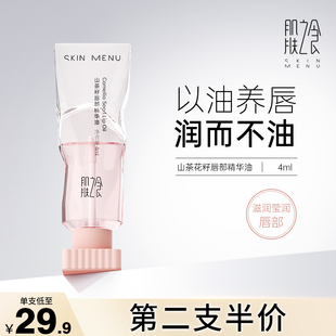 滋润补水润唇膏去死皮淡化唇纹唇部精华护唇膏女 肌肤之食唇油保湿