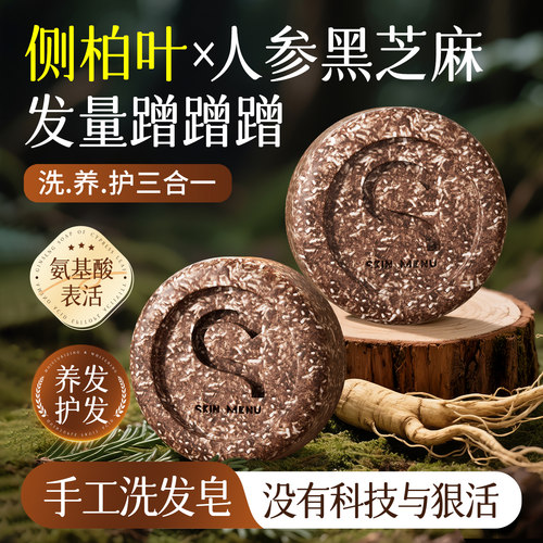 【老牌国货】侧柏叶洗发皂养发