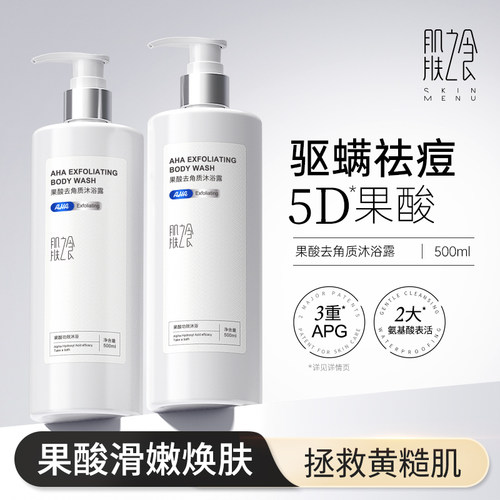 功效沐浴|果酸去角质嫩滑美肌