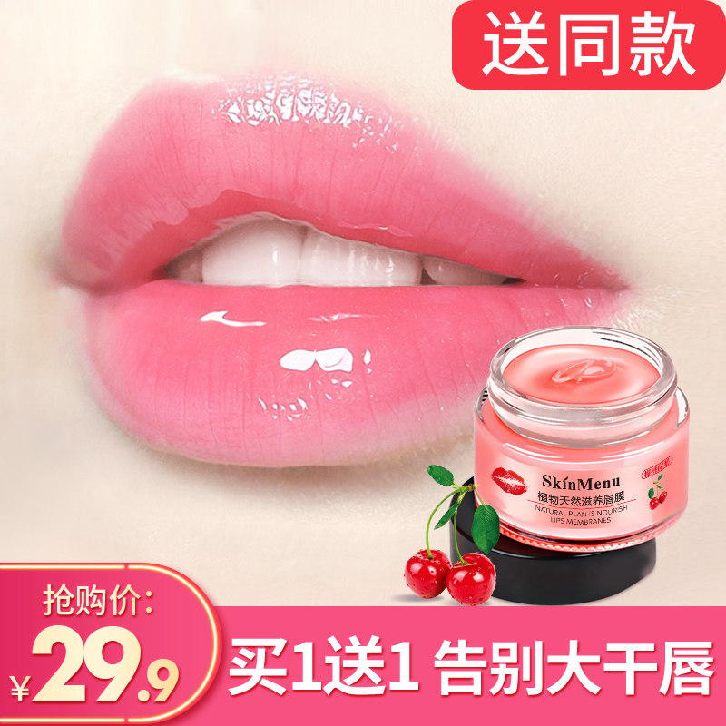 肌肤之食唇膜淡化唇纹补水去死皮保湿滋润睡眠唇油唇部护理润唇膏