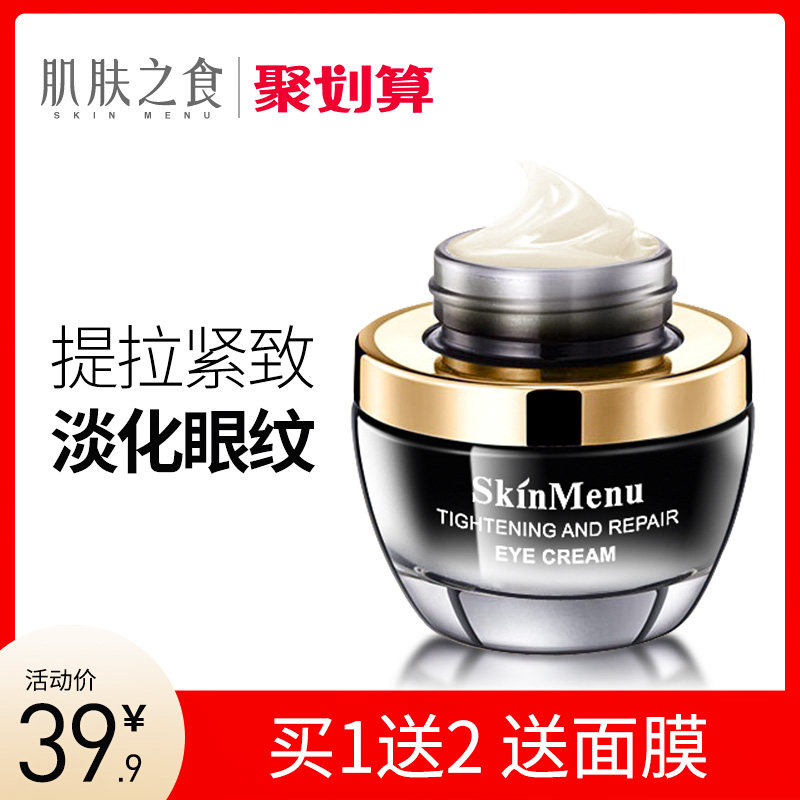 眼霜去淡化黑眼圈眼袋细纹补水提拉紧致抗皱男女学生抗正品衰老