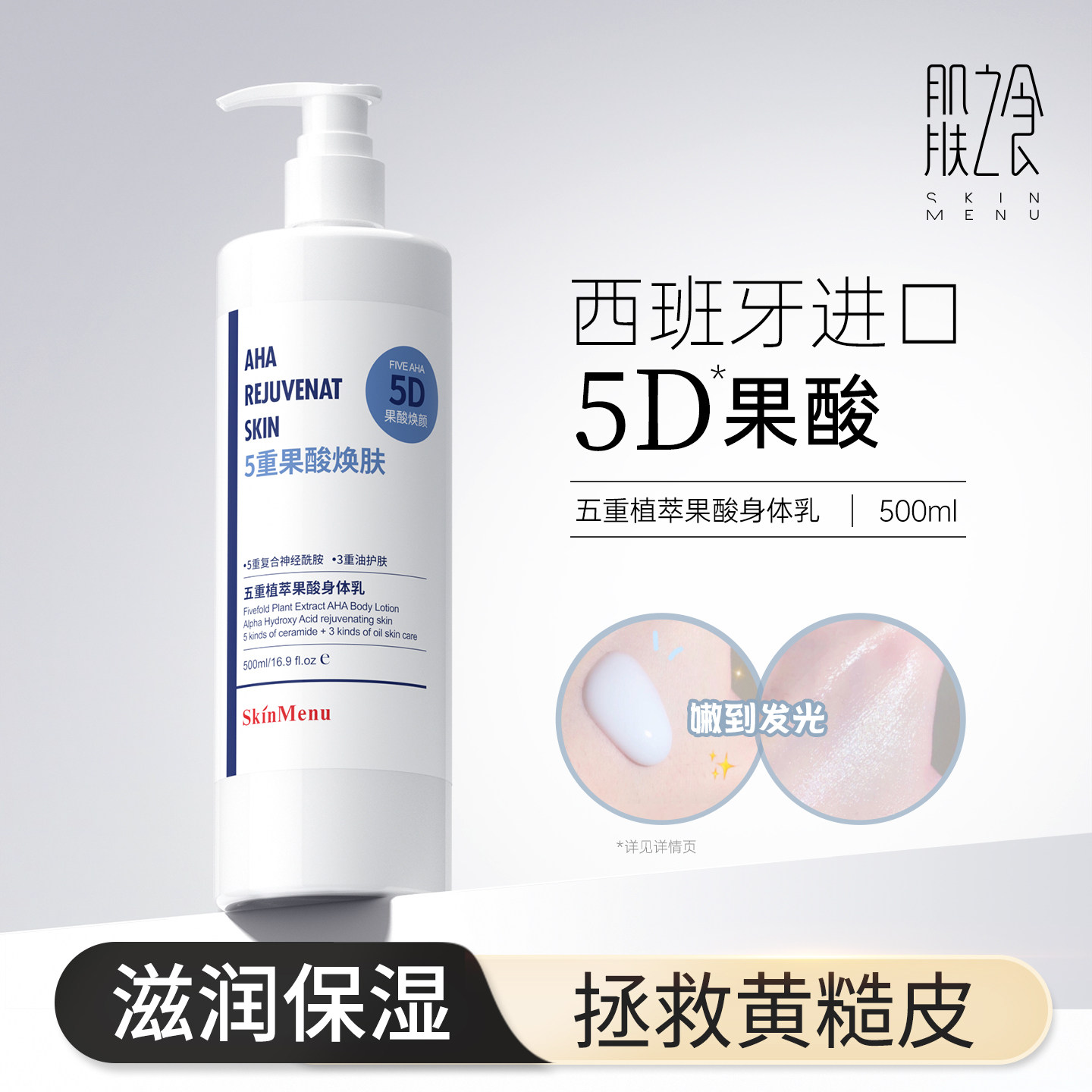 肌肤之食果酸身体乳保湿滋润夏季清爽不油腻秋冬女旗舰店官方正品