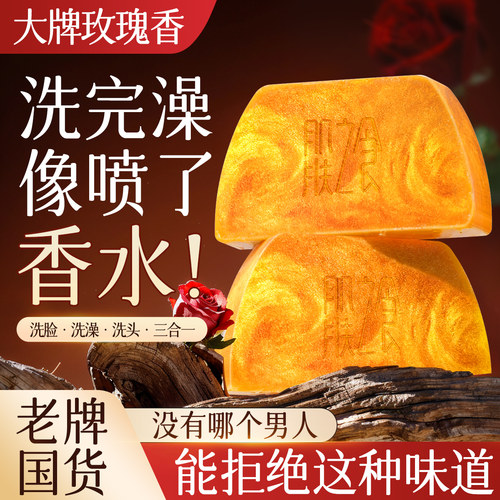 【净螨控油】黄金皂玫瑰精油香皂