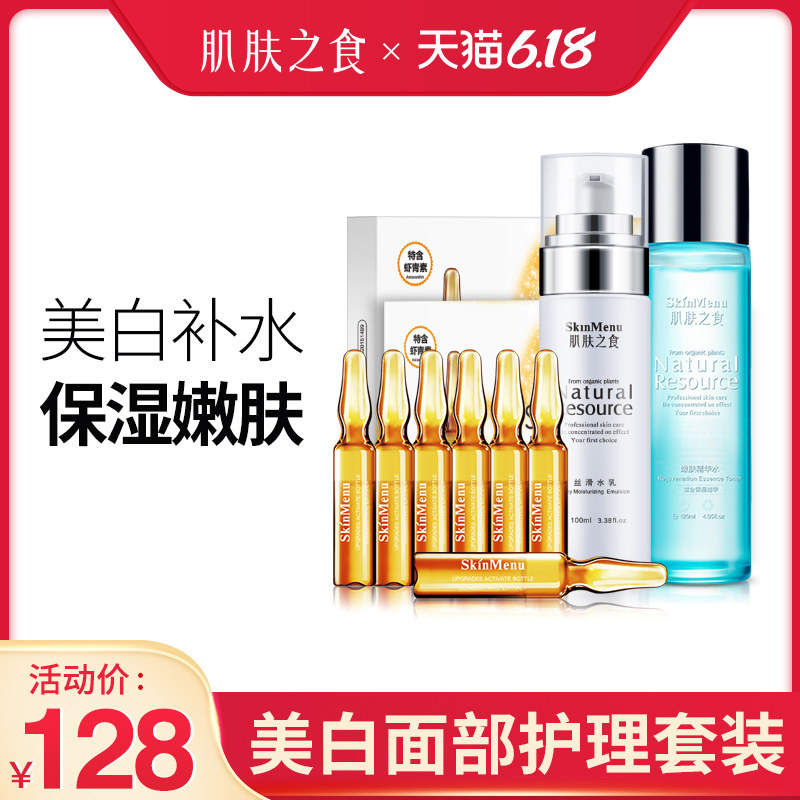 肌肤之食整肌焕白套装 美白补水 面部护理精华护肤品化妆品