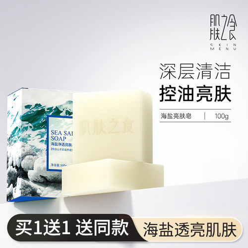 海盐山羊奶皂肌肤之食