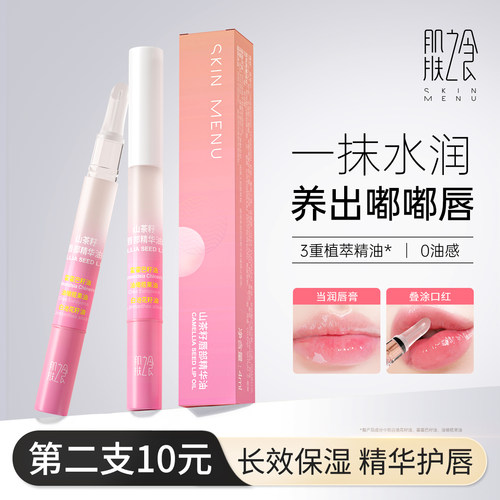唇部精华唇油淡化唇纹滋润保湿