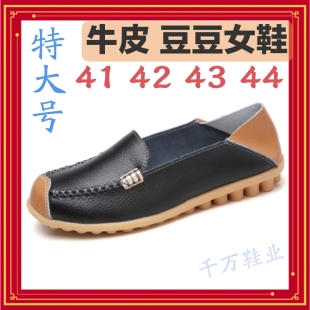 特大号真皮单鞋女士44号43豆豆鞋套脚平底妈妈皮鞋柔软单鞋子4241