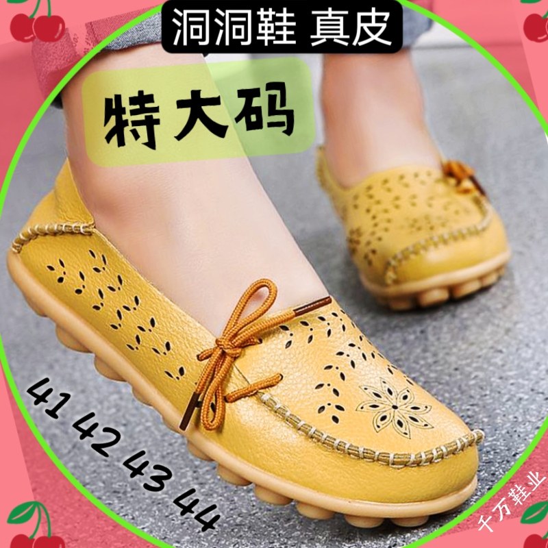 加大码真皮洞洞鞋女鞋子44号43豆豆凉鞋平底孕妇妈妈打孔透气镂空