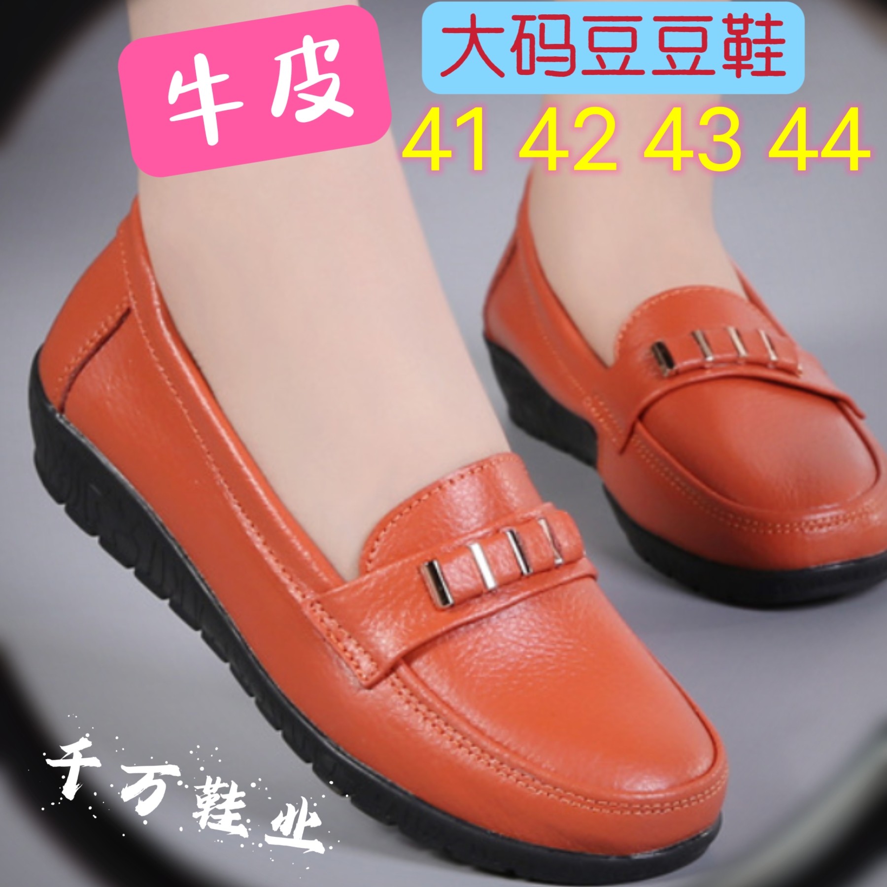真皮大码女鞋44码43时装单鞋乐福42号女士豆豆鞋子中老年妈妈软底