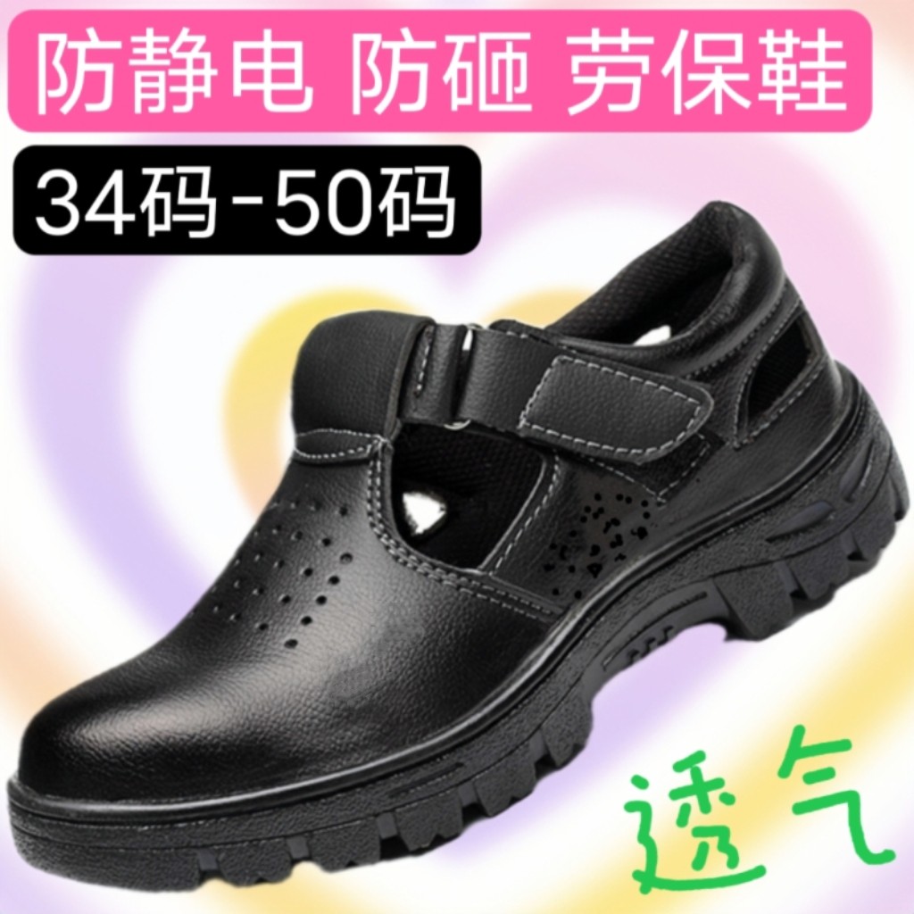 特大码防静电鞋子50码49真软皮透气防砸镂空劳保凉鞋34小码电子48