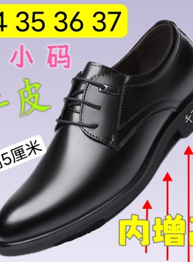 34超小码内增高男士皮鞋35号36正装系带单鞋真皮低帮结婚宴男鞋子