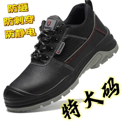 49特大码劳保鞋子防静电真皮安全防护48码47加大号连舌注塑实心底