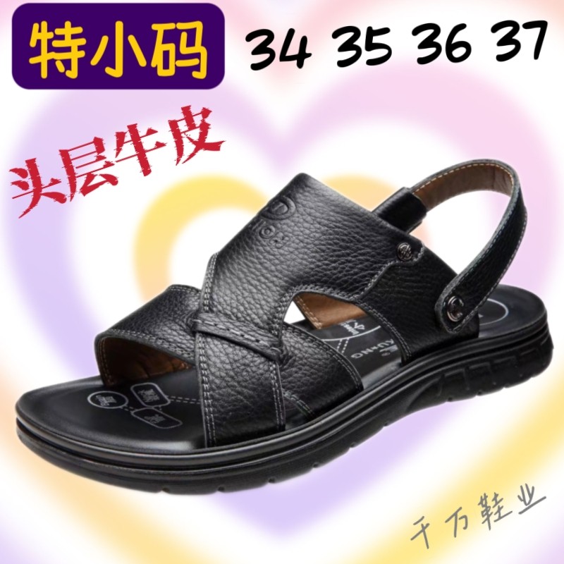 34号沙滩鞋子男士35特小码凉鞋男鞋牛皮36凉拖露趾运动中年父亲37