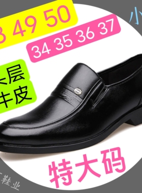 50码49特大码真皮男鞋子男士商务正装皮鞋34小号中老年爸爸套脚35