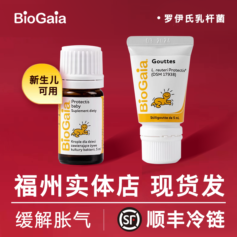 拜奥BioGaia新生婴儿益生菌二月闹滴剂VD罗伊氏乳杆菌新生儿10ml