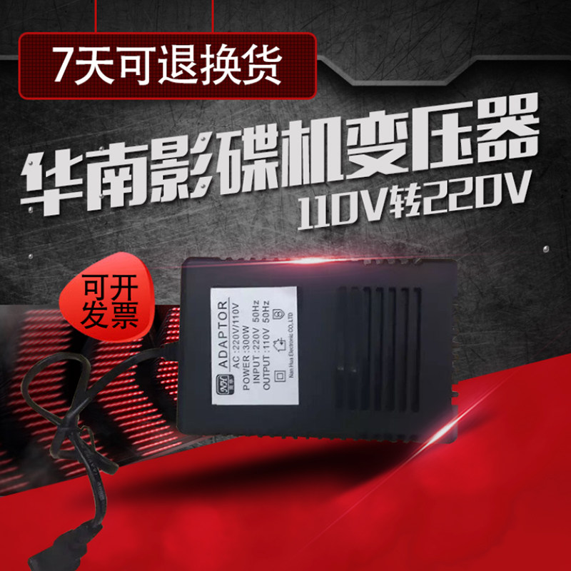 南华变压器220V转110V国内用电压电流转换器电源变压器300W