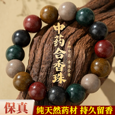中香药手串非遗自制古法五行合香珠手链安神助眠疏肝解郁情绪稳定
