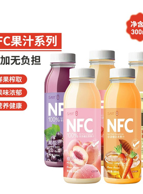 兮域新疆特产NFC果蔬汁300mI瓶装鲜榨非浓缩无添加剂饮料品