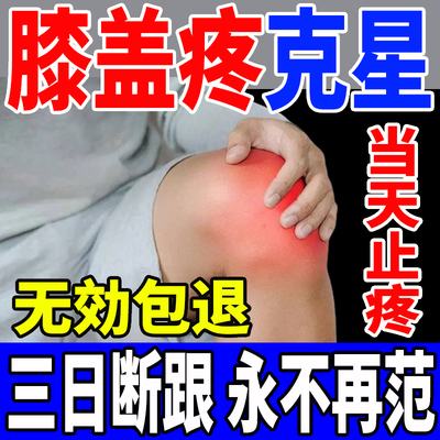 膝盖疼痛专用药滑膜炎积水肩膀痛损伤部位型神器关节疼痛特效膏药