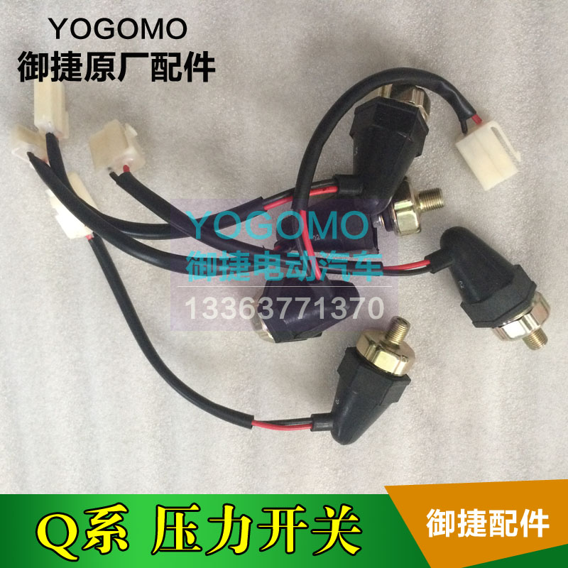 御捷电动汽车老款真空泵压力开关刹车助力压力传感控制器压力开关