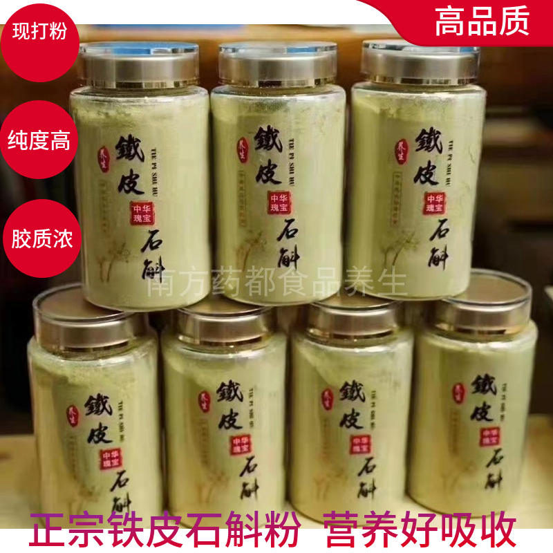 正品铁皮石斛粉250g优级石斛条粒打粉中药材细粉罐装养生调理肠胃