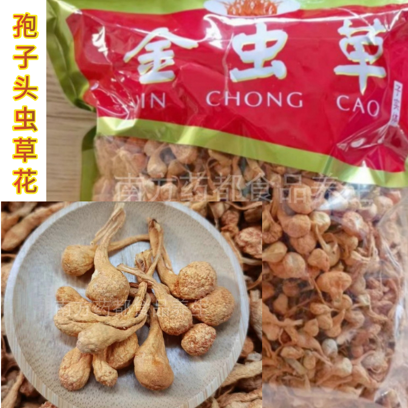 精品大孢子北虫草花干货特级孢子头粉营养食用菌煲汤养生材料250g