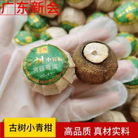 正宗新会古树小青柑宫廷普洱熟茶兴堂橘特级陈皮小青桔粒茶叶500g