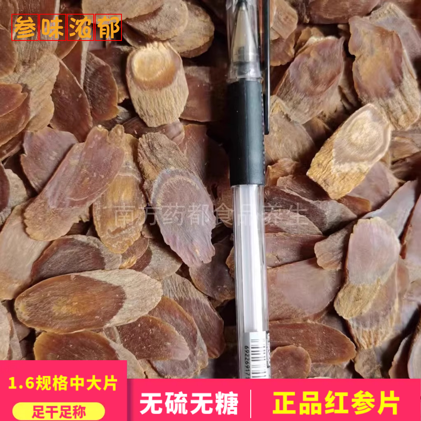无糖红参片100g正品人参中药材
