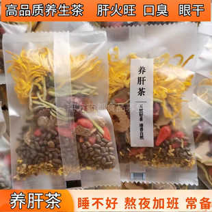 养肝护肝养生茶包下火清热排毒去湿熬夜牛蒡根决明子凉茶男女天然