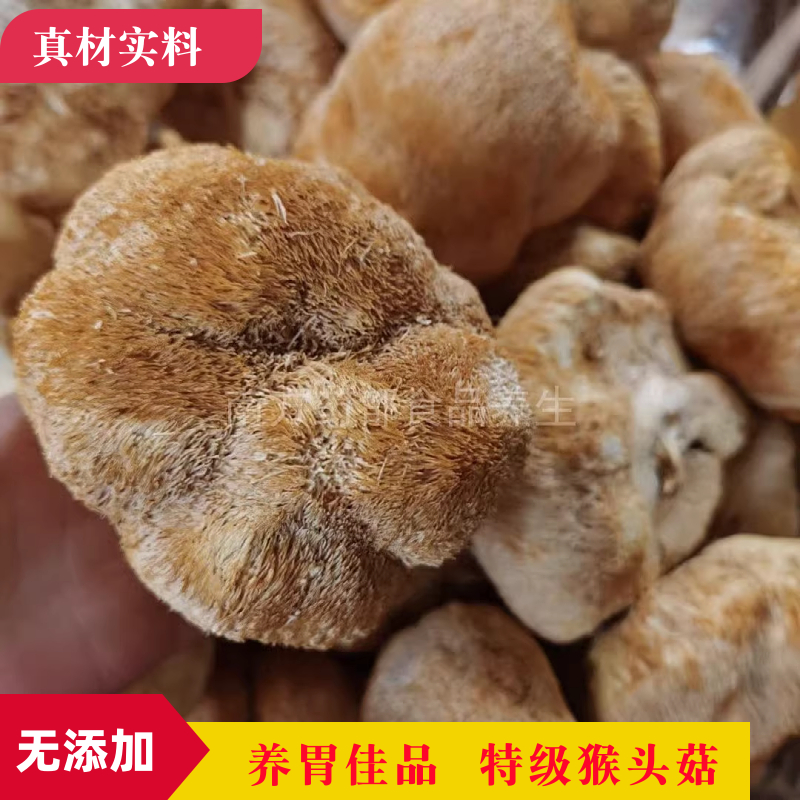 养胃选猴头菇食材500g干货无添加