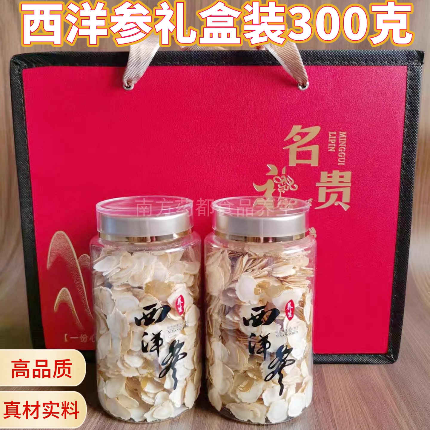 西洋参滋补品礼盒节日新年送礼