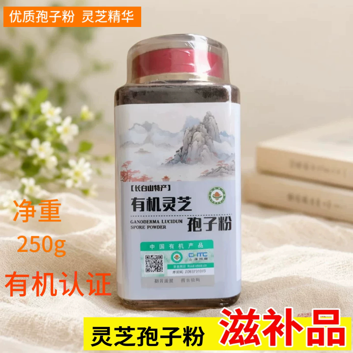 长白山有机灵芝孢子粉助眠滋补